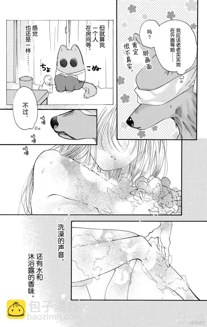 跨越種族與你相戀 - 第86話 - 1