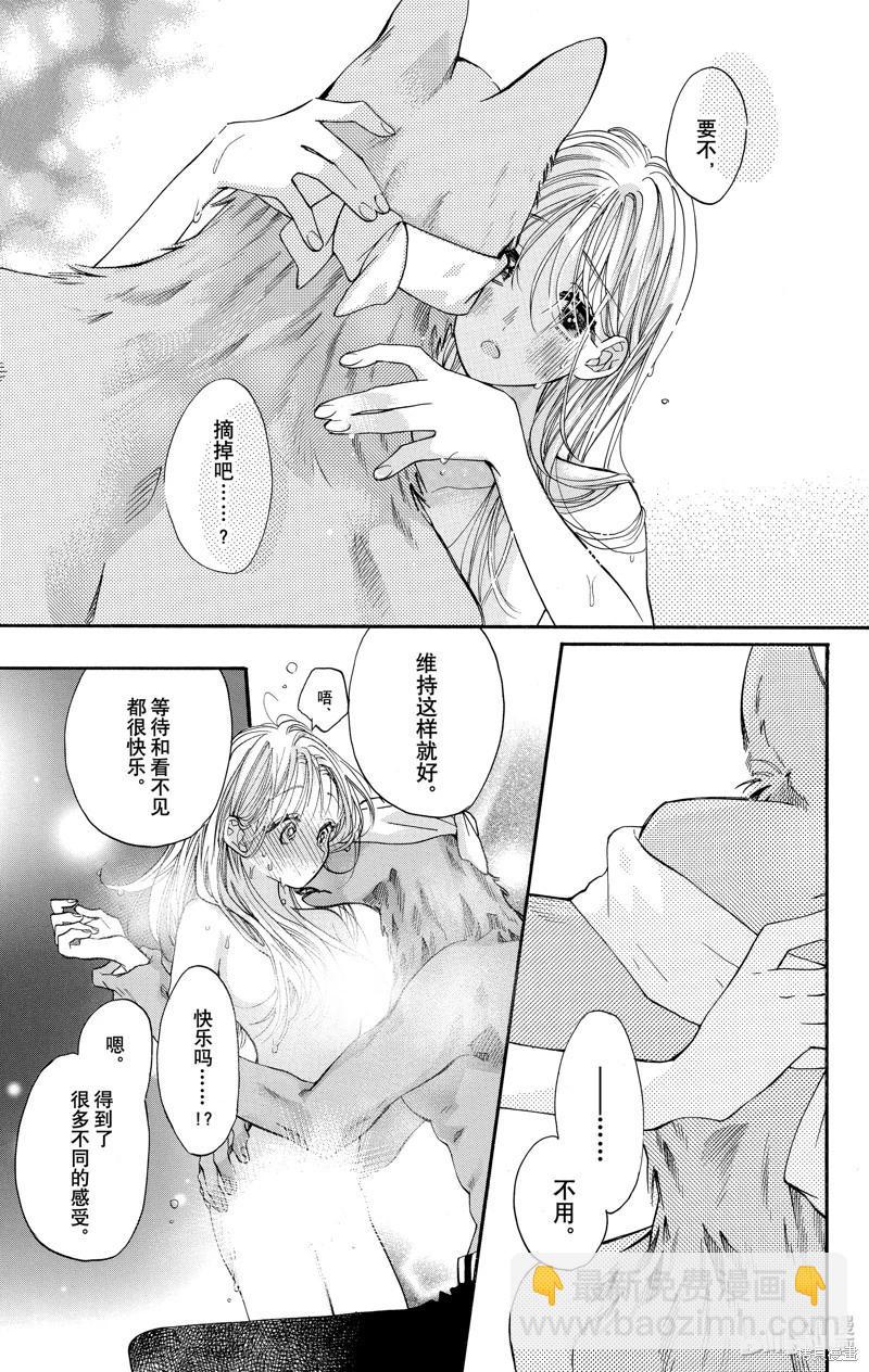 跨越種族與你相戀 - 第86話 - 3