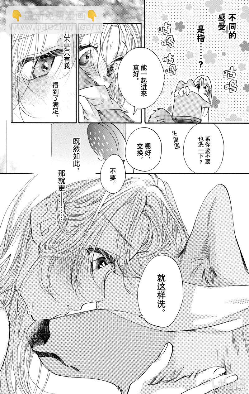 跨越種族與你相戀 - 第86話 - 4