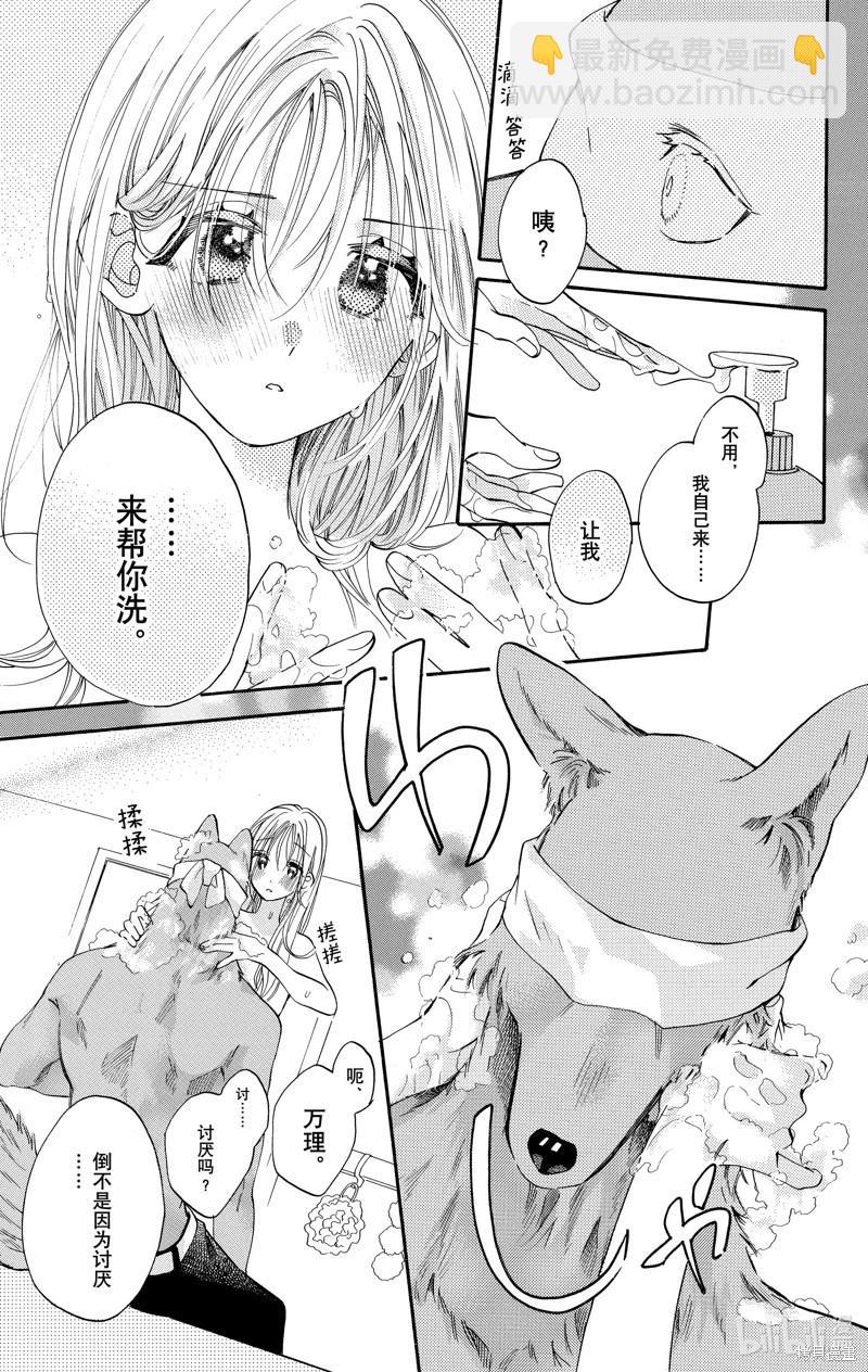 跨越種族與你相戀 - 第86話 - 1