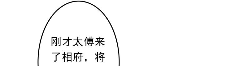 跨越次元撩美男 - 第17話 苦肉計成(1/3) - 8