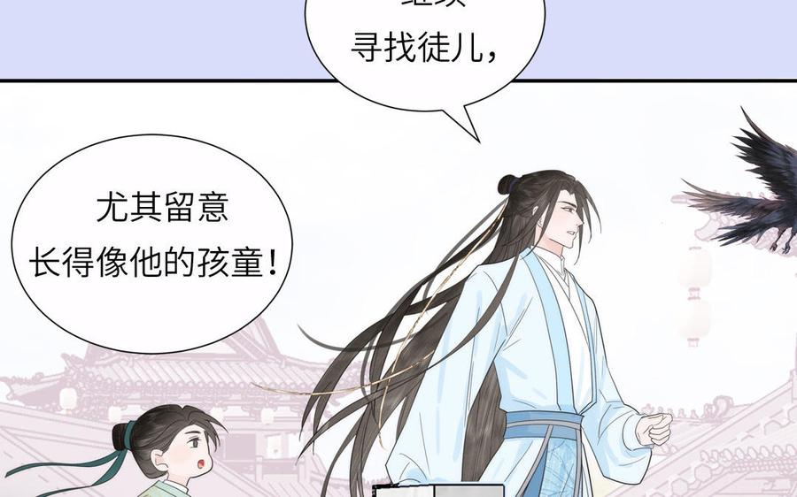 跨越星辰入他师门 - 第19话 徒儿落难(2/2) - 3