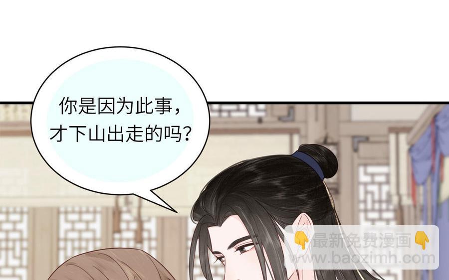 跨越星辰入他师门 - 第21话 竹马回忆(1/2) - 2