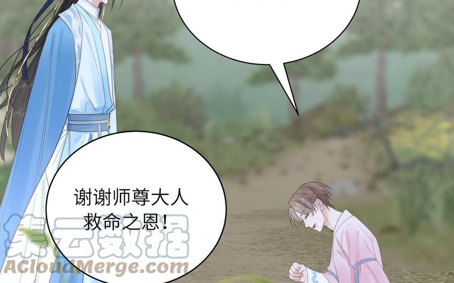 跨越星辰入他师门 - 第7话 是拜师还是结婚？(1/3) - 5