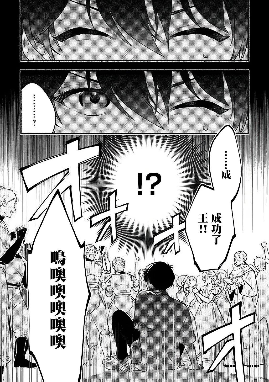 哭包魔術師的異世界養老生活 - 第1.2話 - 1