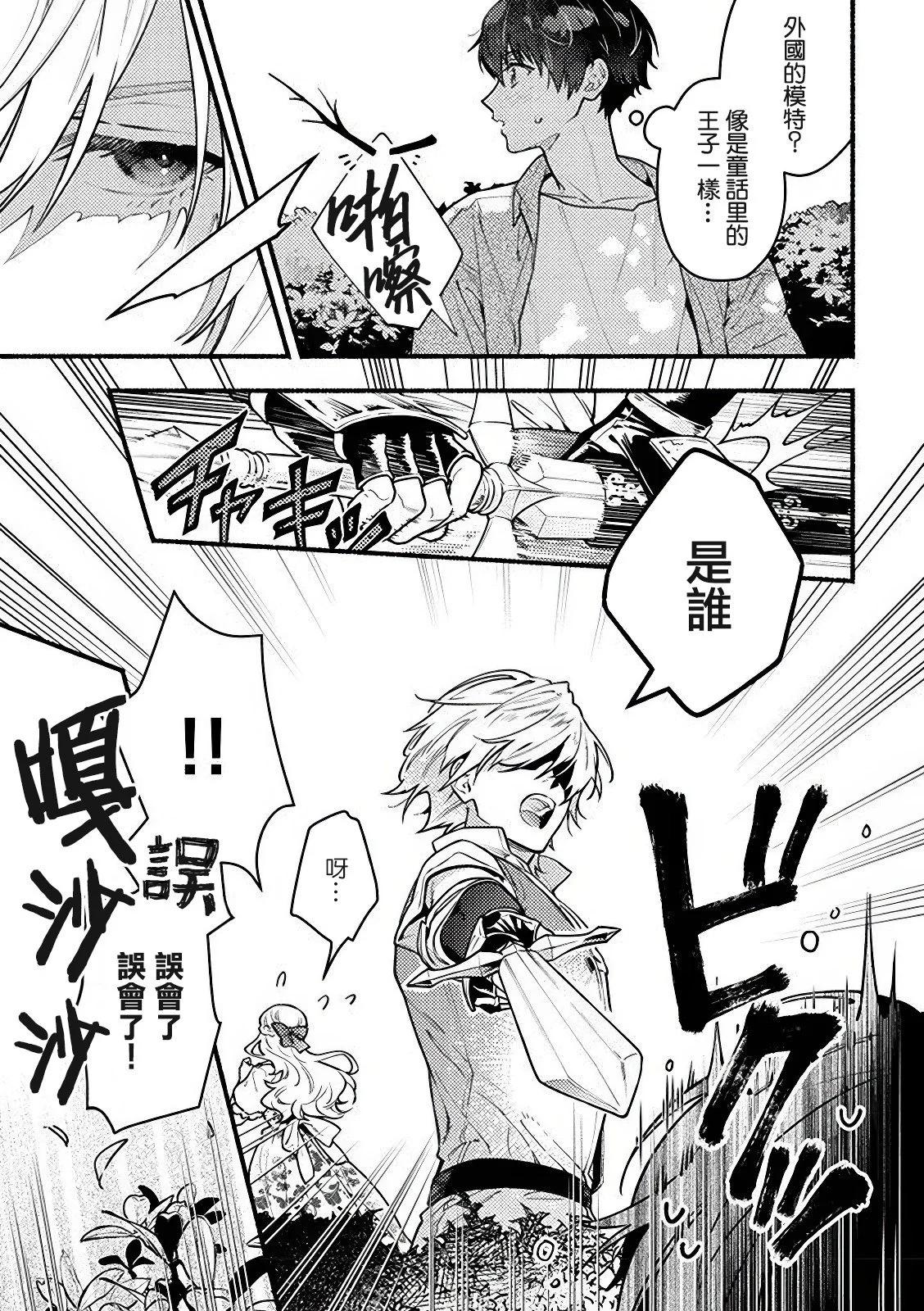 哭包魔術師的異世界養老生活 - 第1.2話 - 1