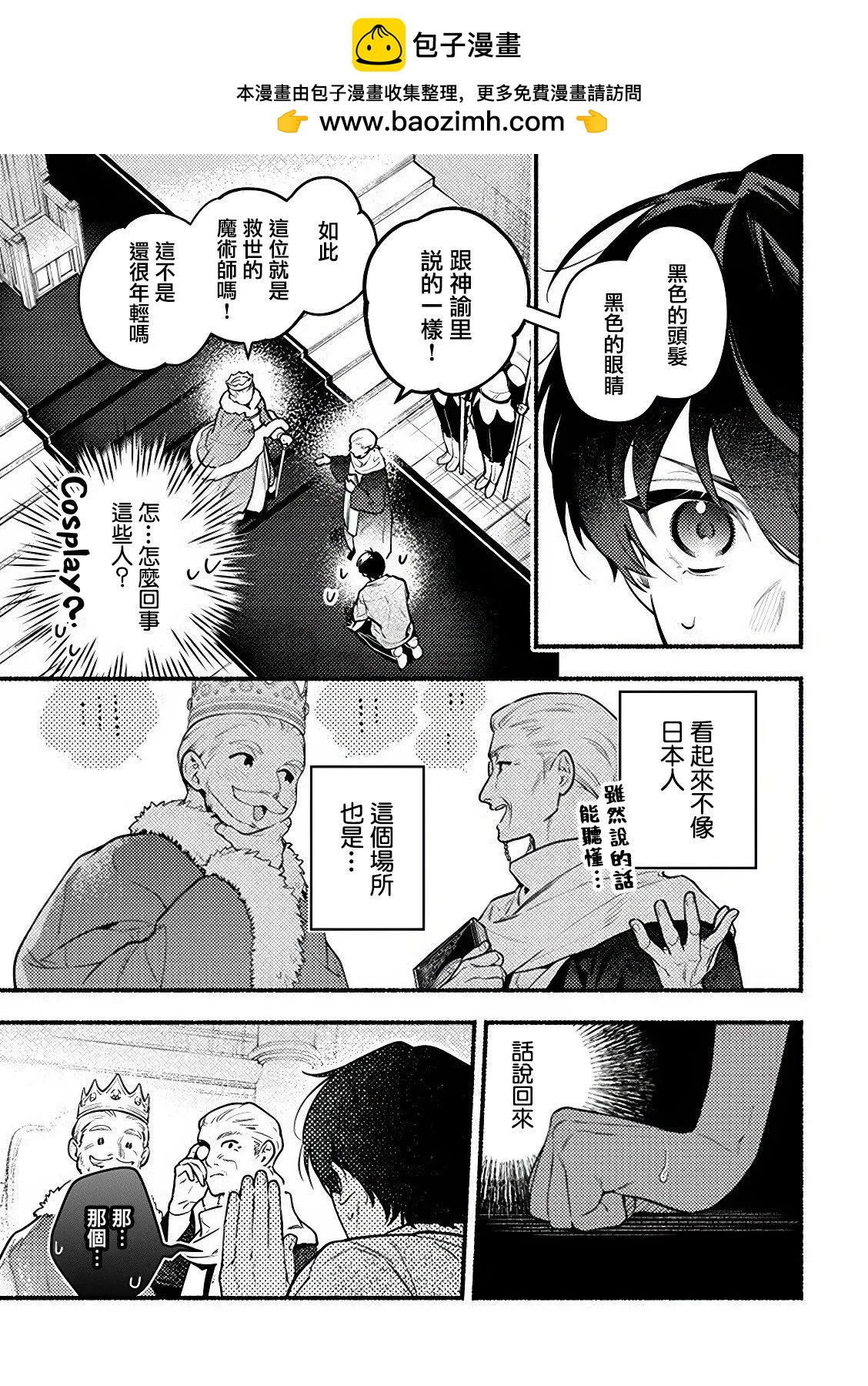 哭包魔術師的異世界養老生活 - 第1.2話 - 2