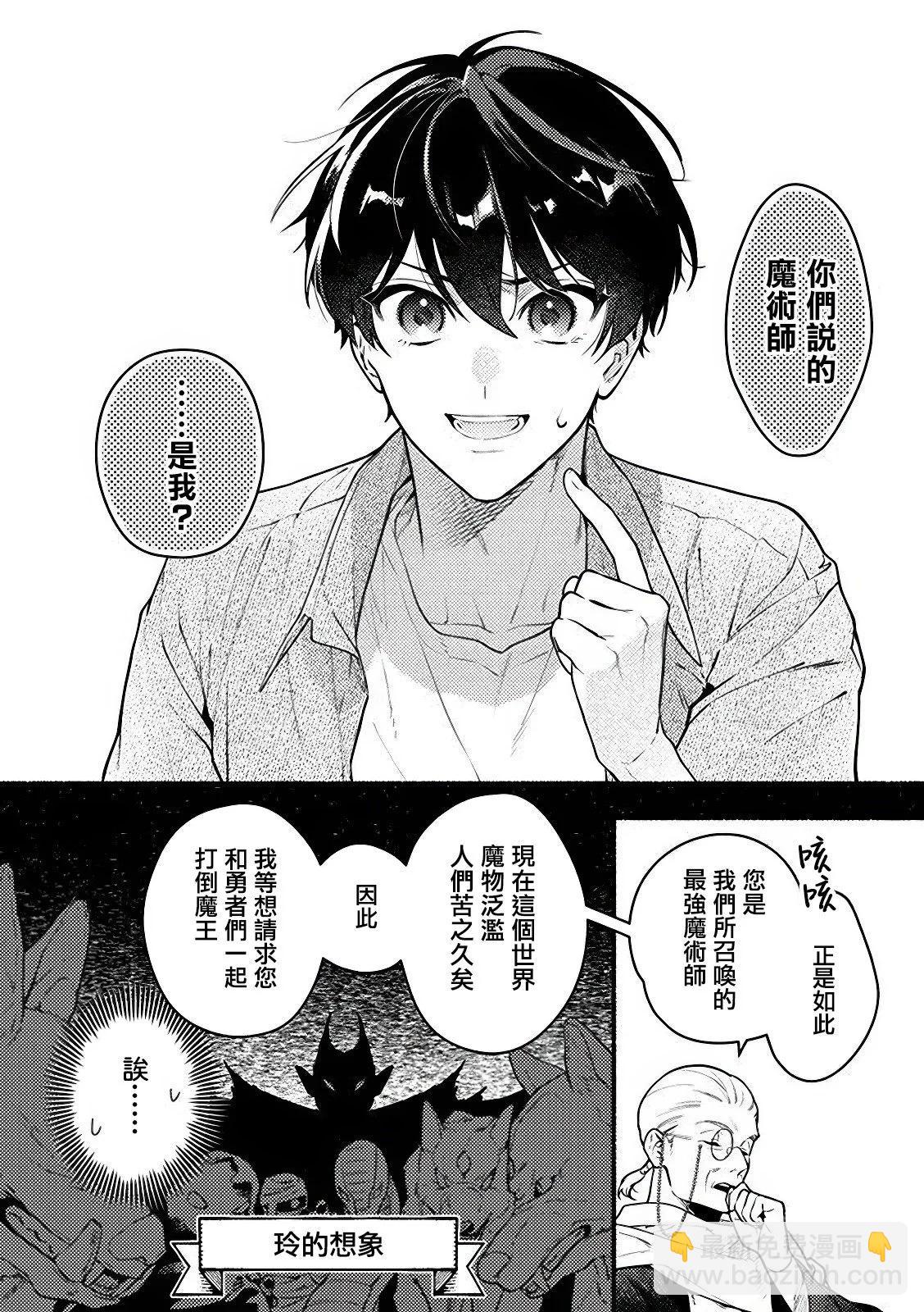 哭包魔術師的異世界養老生活 - 第1.2話 - 3