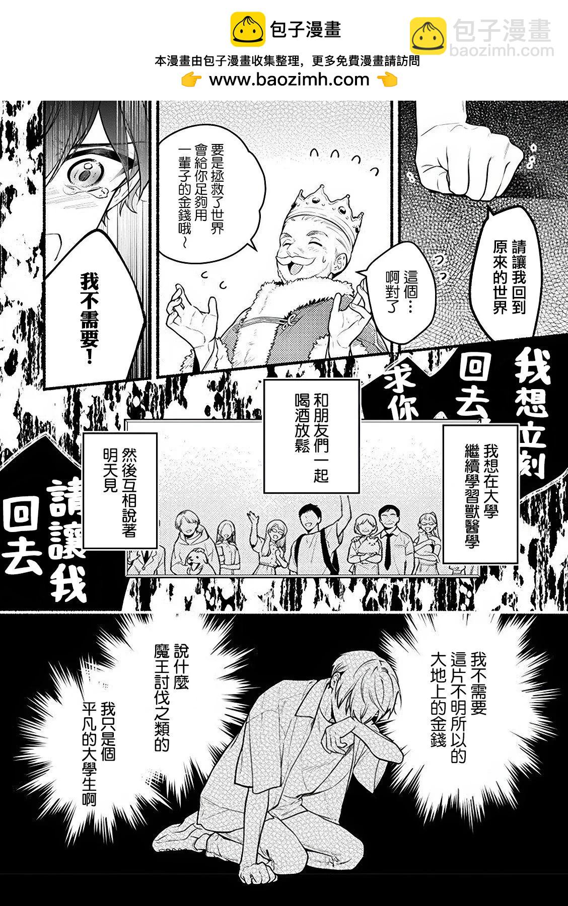 哭包魔術師的異世界養老生活 - 第1.2話 - 2