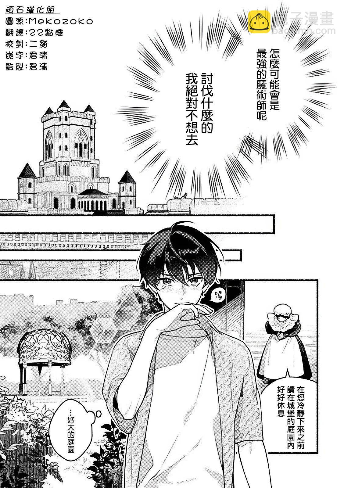 哭包魔術師的異世界養老生活 - 第1.2話 - 3