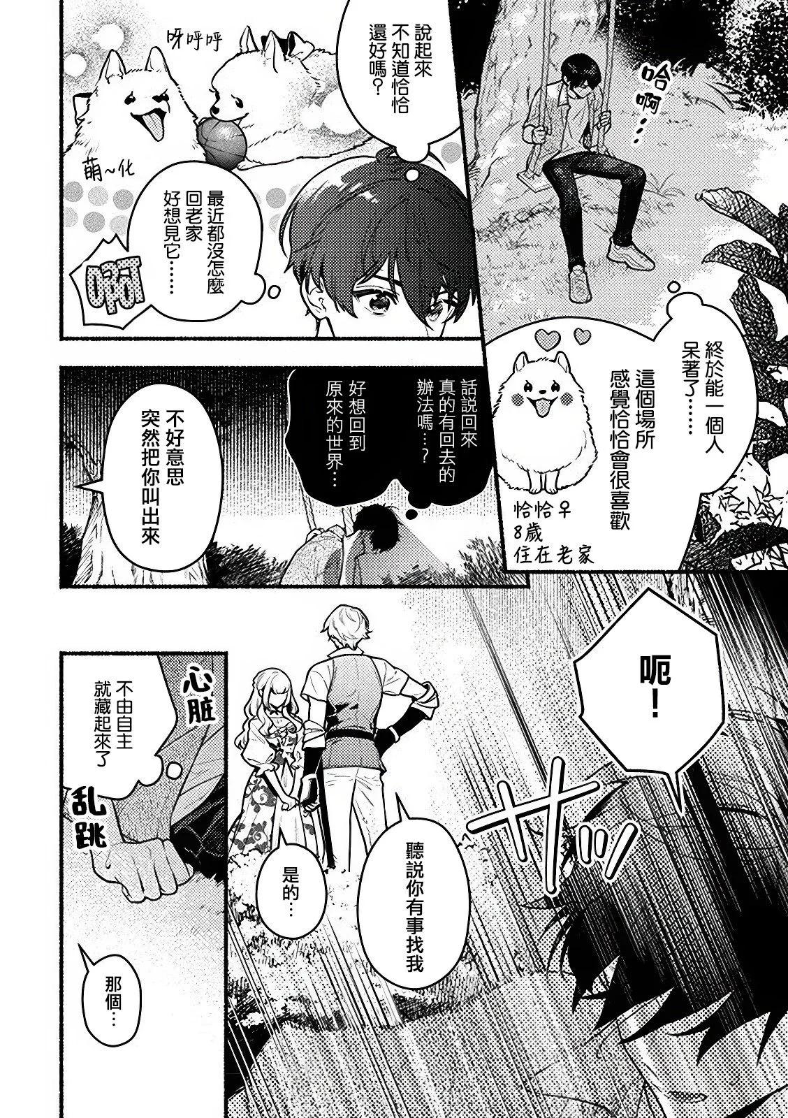 哭包魔術師的異世界養老生活 - 第1.2話 - 1