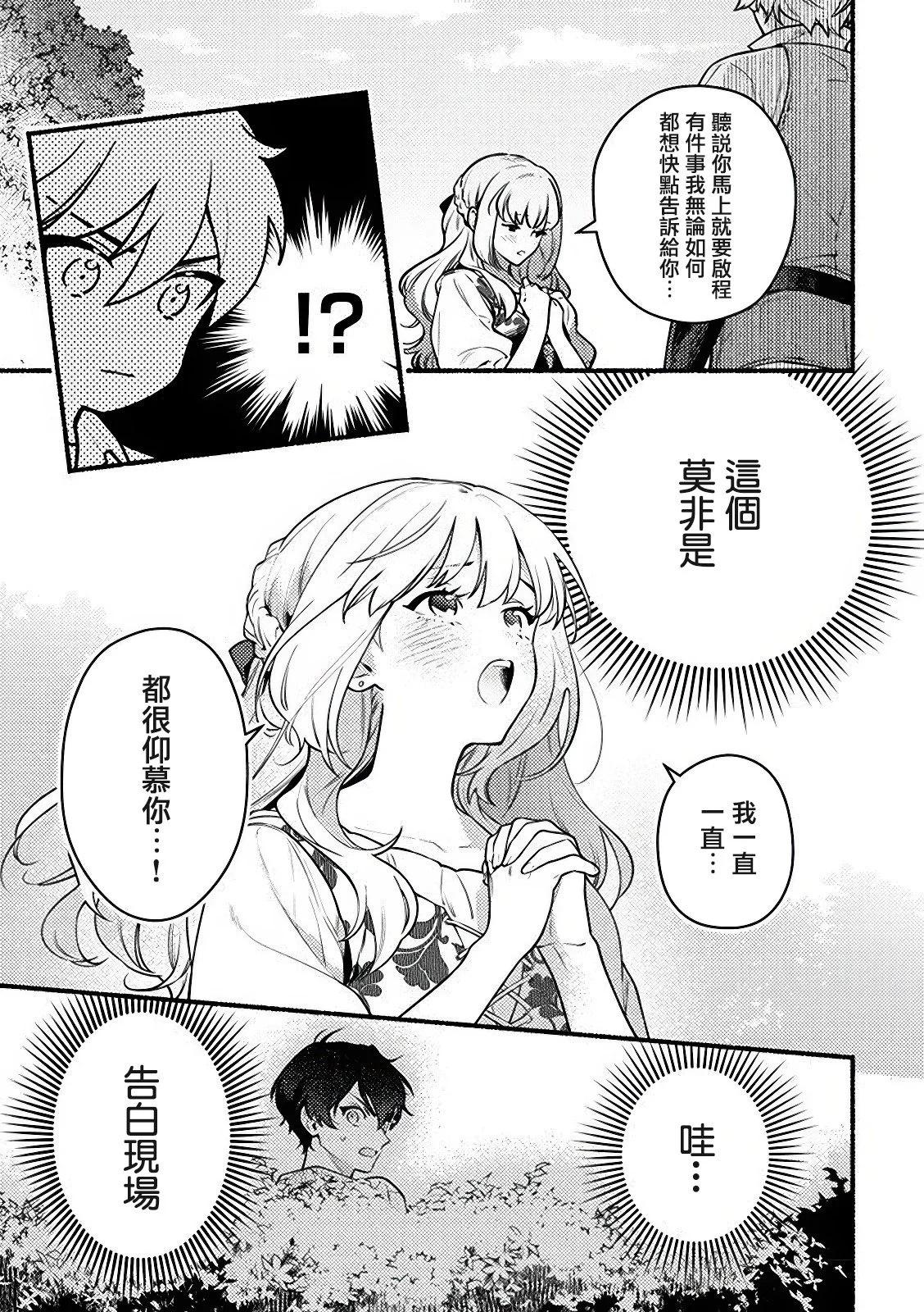 哭包魔術師的異世界養老生活 - 第1.2話 - 2