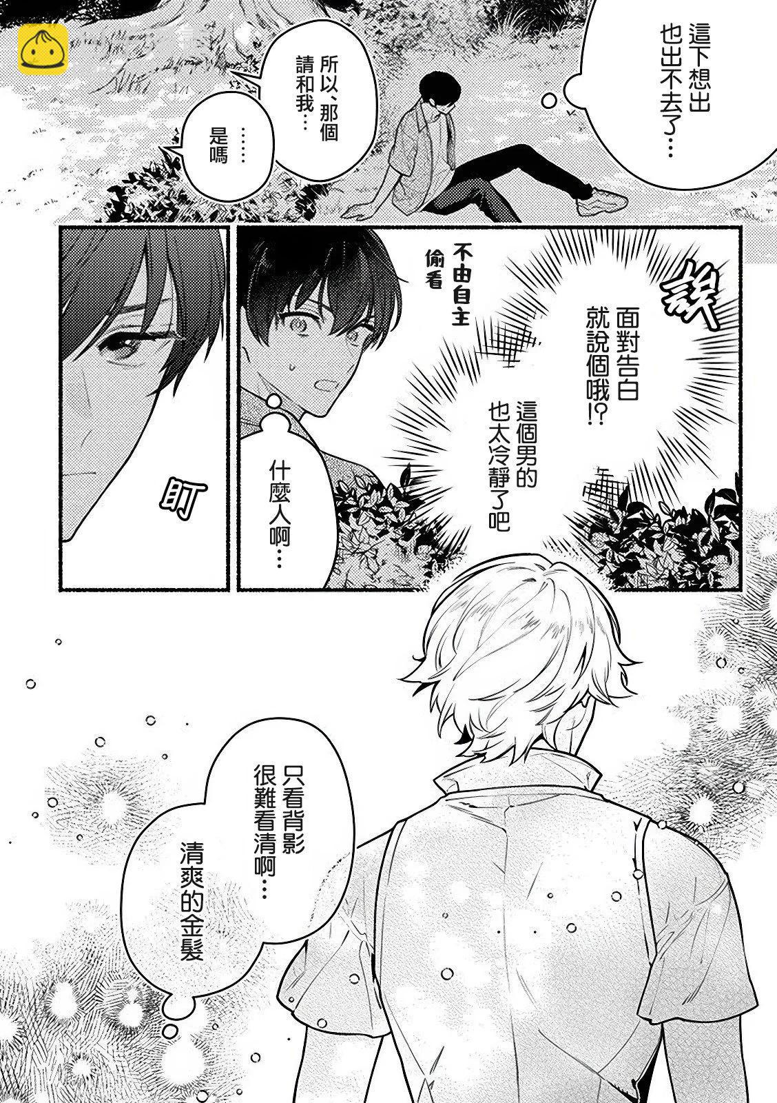 哭包魔術師的異世界養老生活 - 第1.2話 - 3