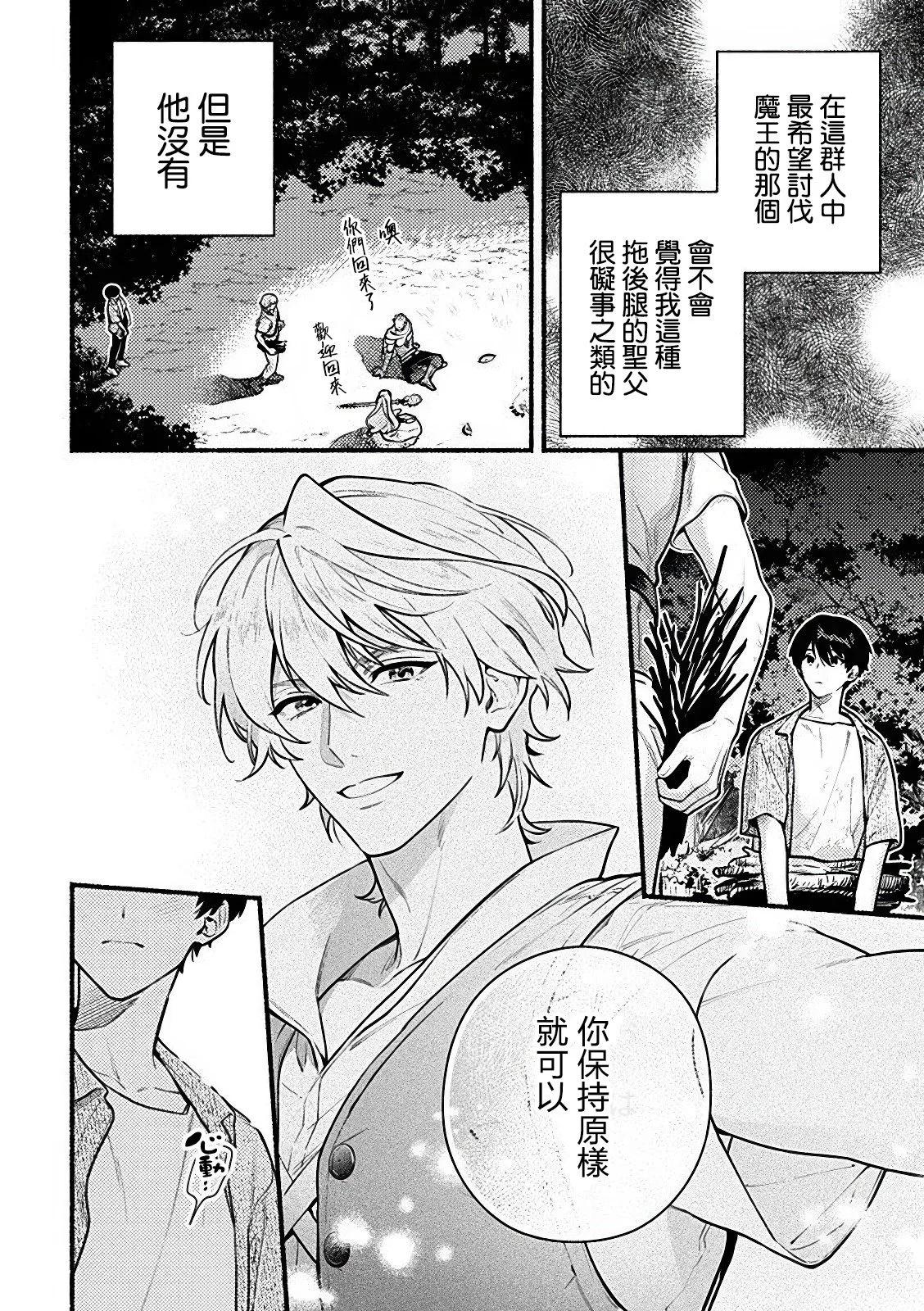 哭包魔術師的異世界養老生活 - 第2.3話 - 1