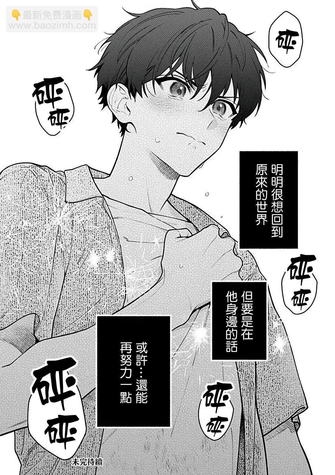 哭包魔術師的異世界養老生活 - 第2.3話 - 3