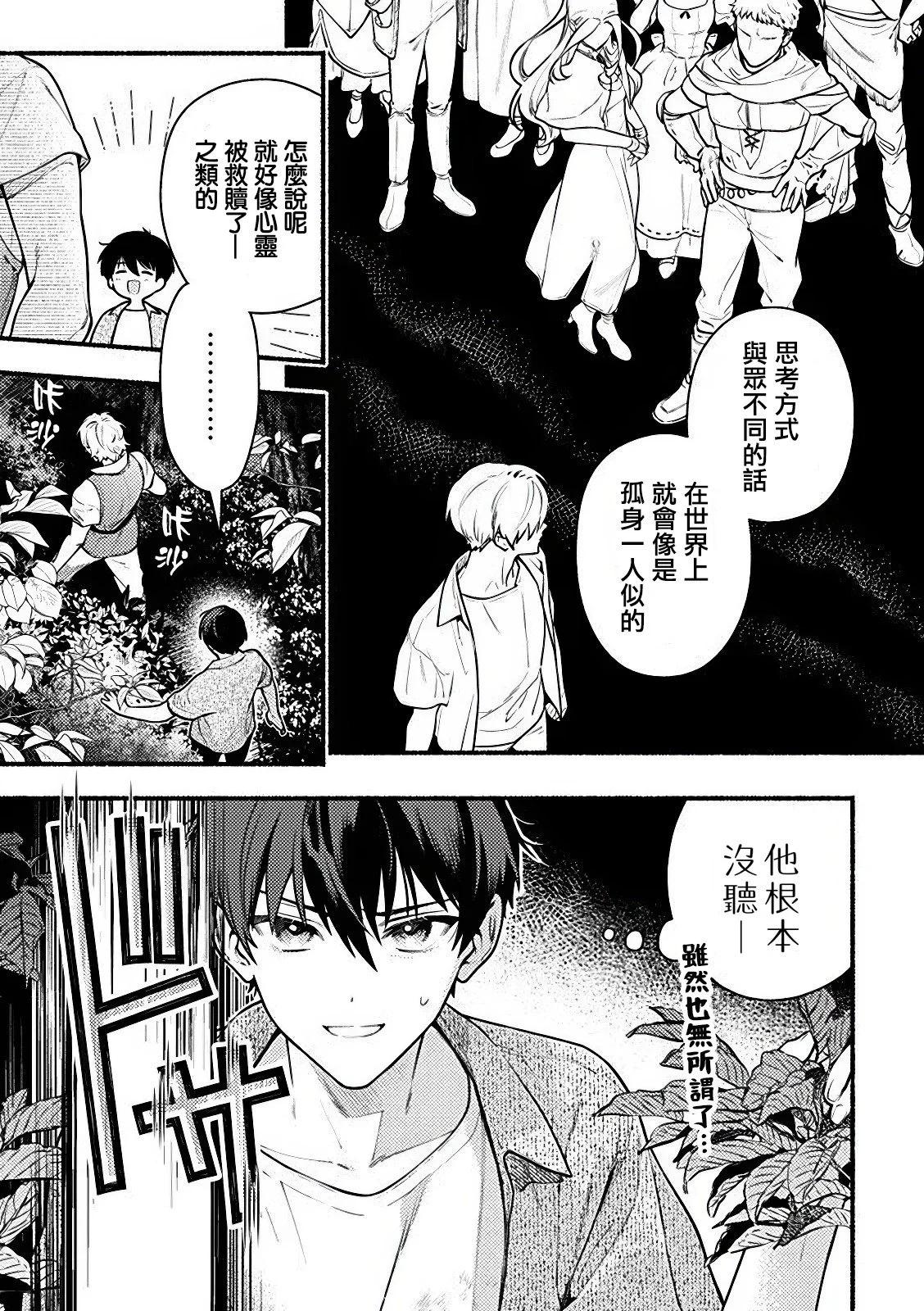 哭包魔術師的異世界養老生活 - 第2.3話 - 3