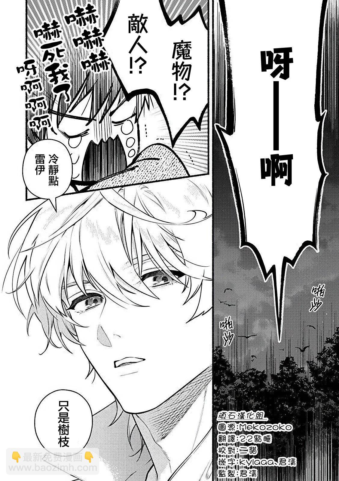 哭包魔術師的異世界養老生活 - 第2.3話 - 1