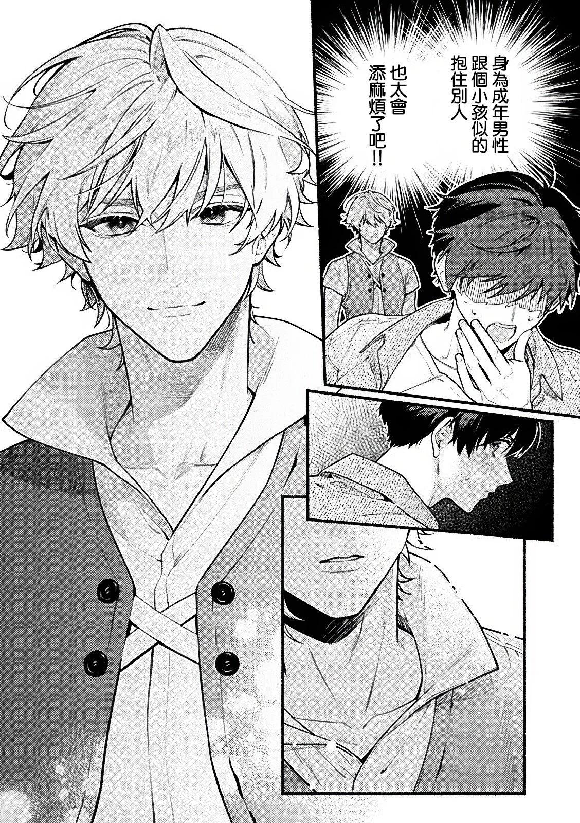 哭包魔術師的異世界養老生活 - 第2.3話 - 3
