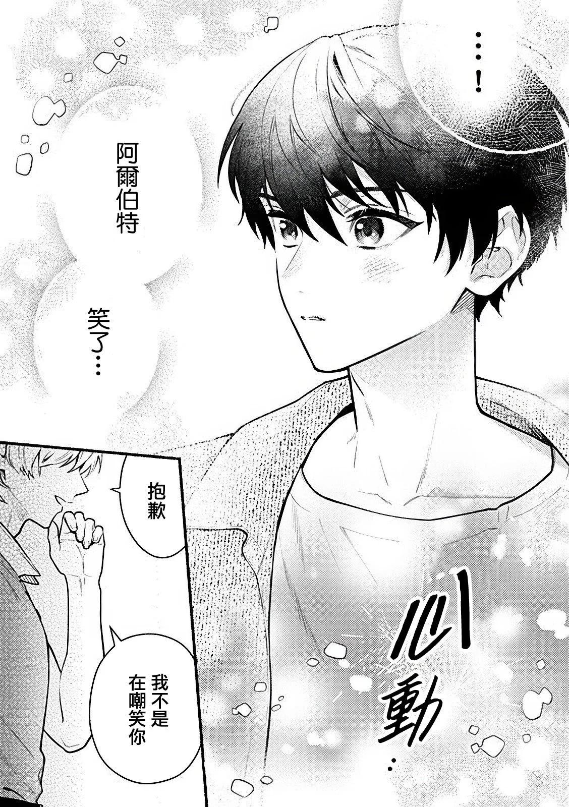 哭包魔術師的異世界養老生活 - 第2.3話 - 1