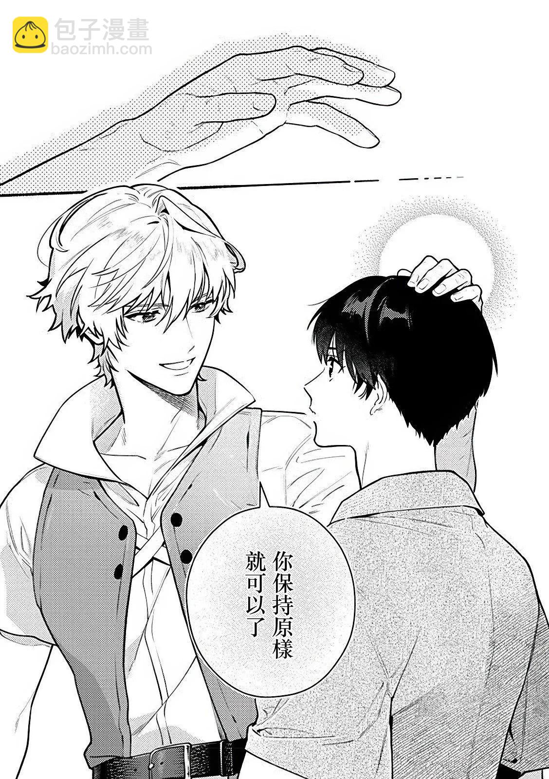 哭包魔術師的異世界養老生活 - 第2.3話 - 2