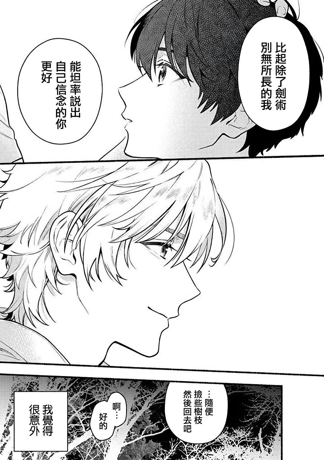 哭包魔術師的異世界養老生活 - 第2.3話 - 3