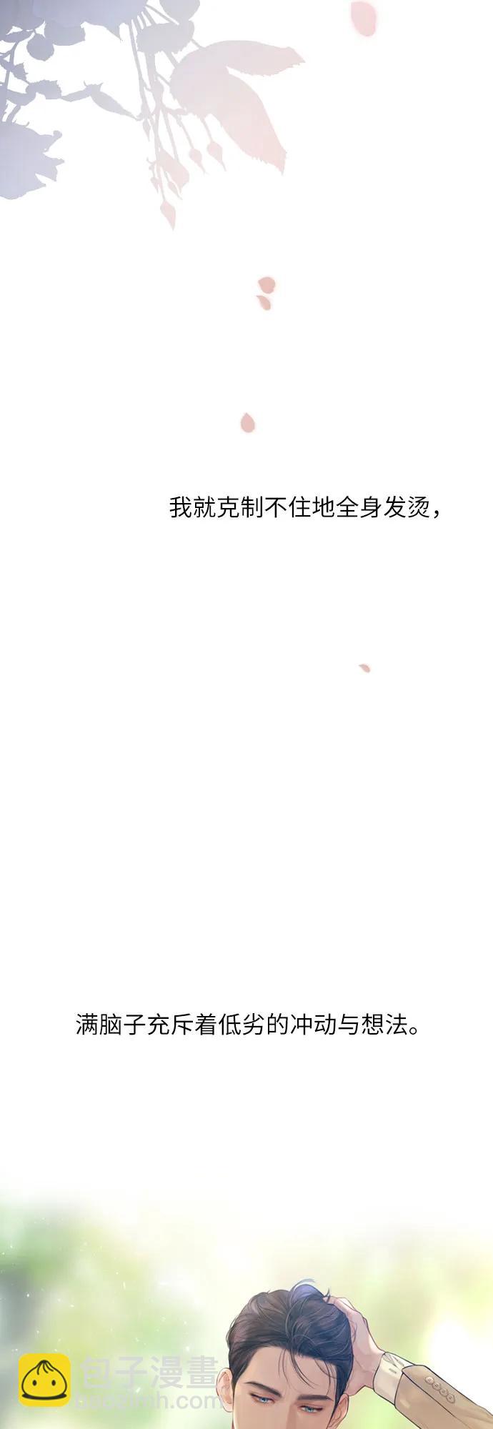 哭吧，祈求也沒關係 - 第32話(1/2) - 7