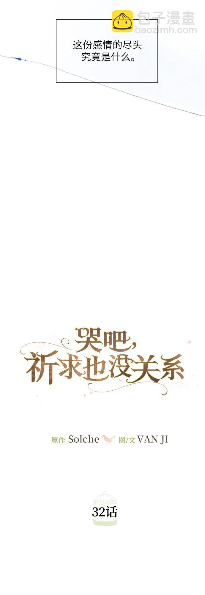 哭吧，祈求也沒關係 - 第32話(1/2) - 6