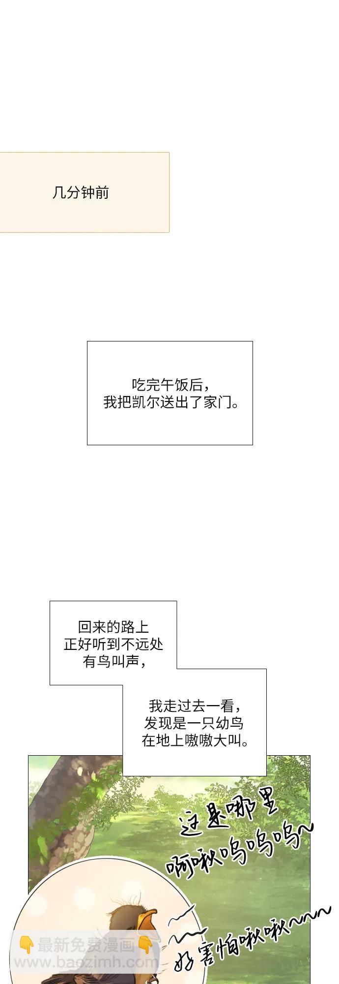 哭吧，祈求也沒關係 - 第32話(1/2) - 6