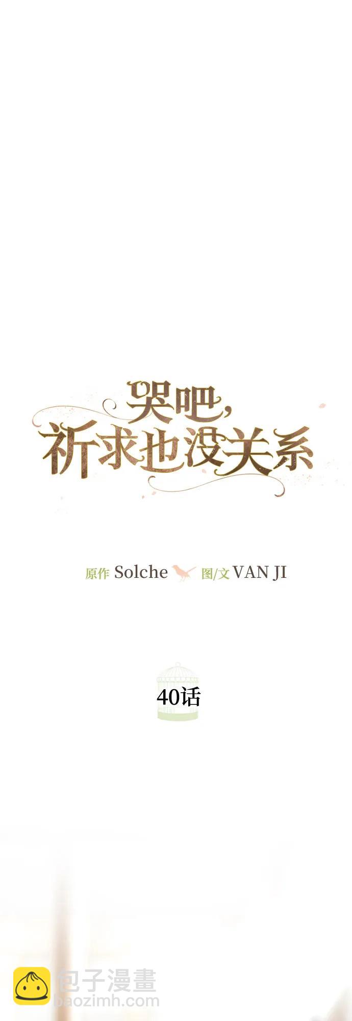 哭吧，祈求也沒關係 - 第40話(1/2) - 5