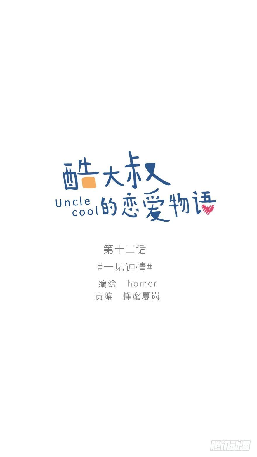 一见钟情-第12话