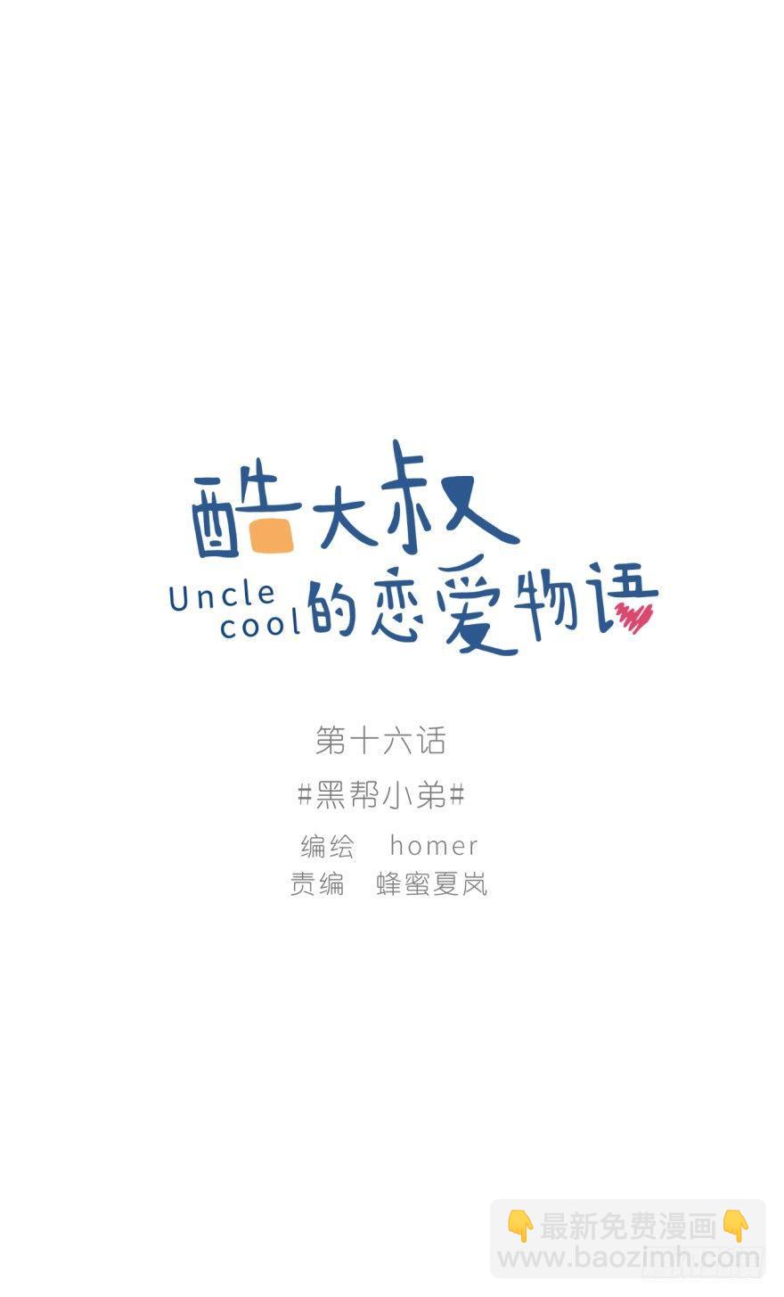 黑帮小弟-第16话