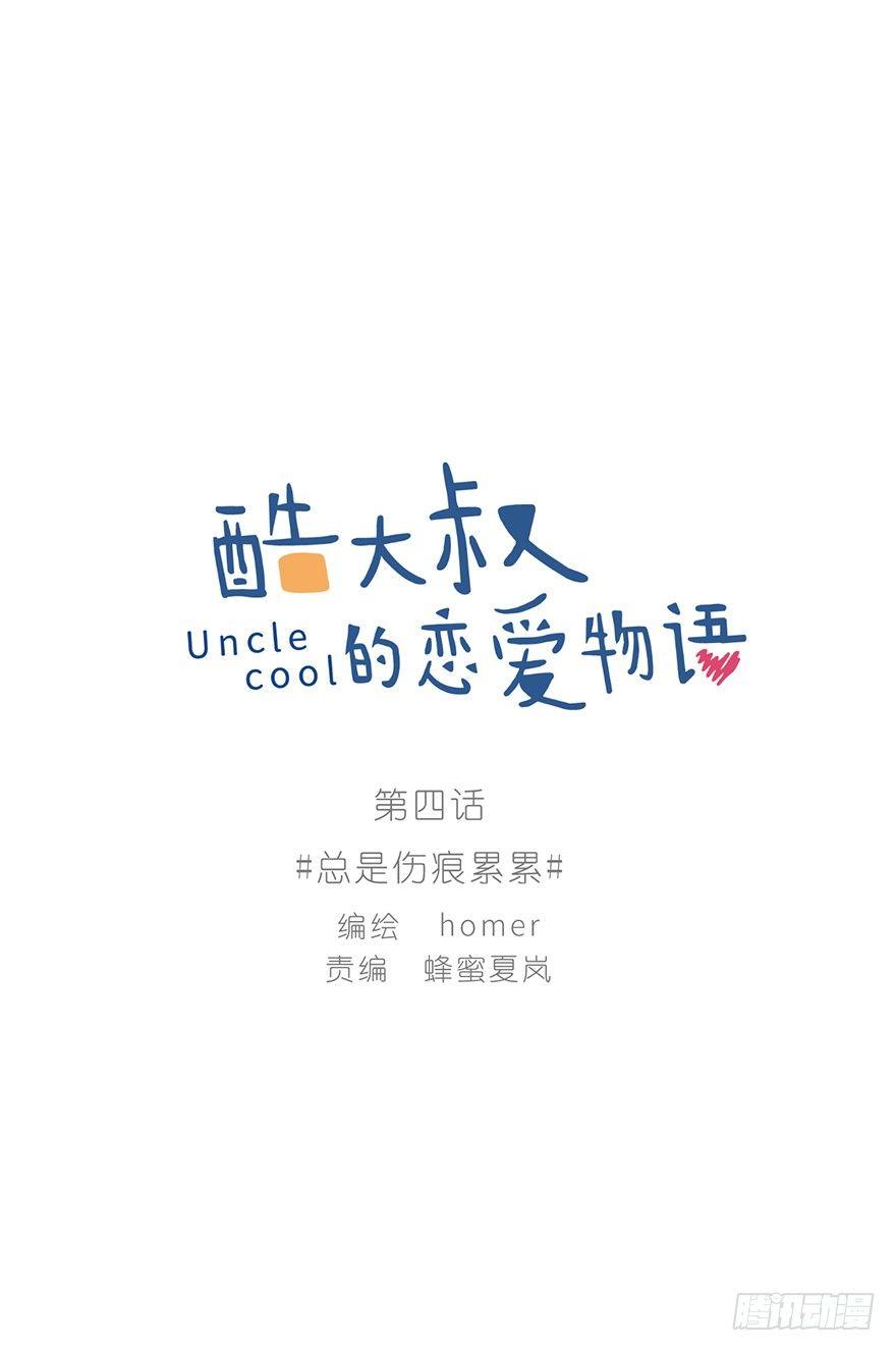 总是伤痕累累-第4话