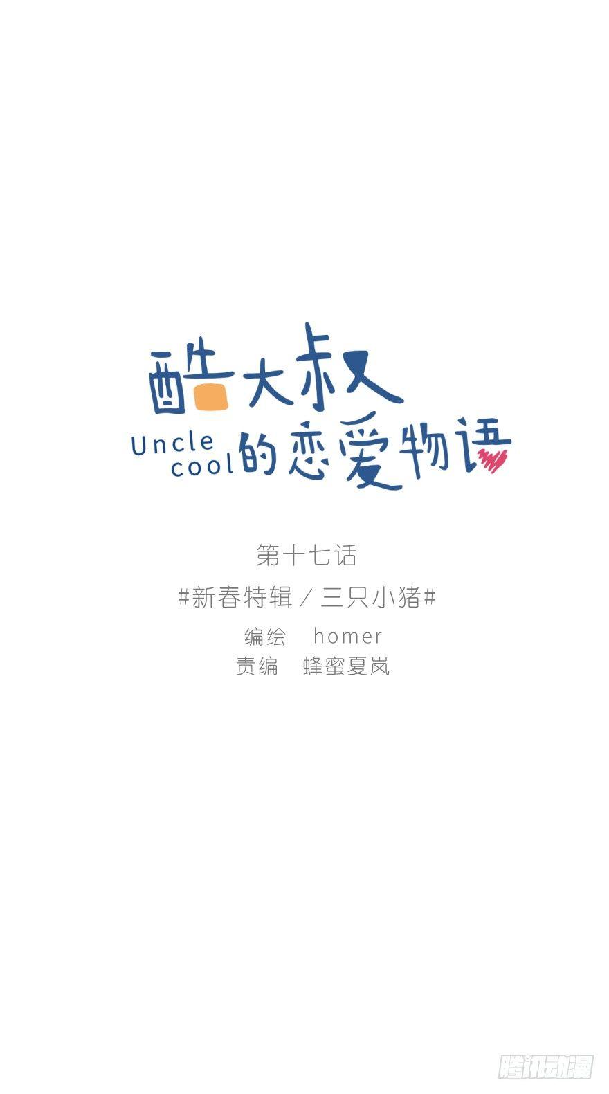 新春特辑/三只小猪(1/2)-第34话