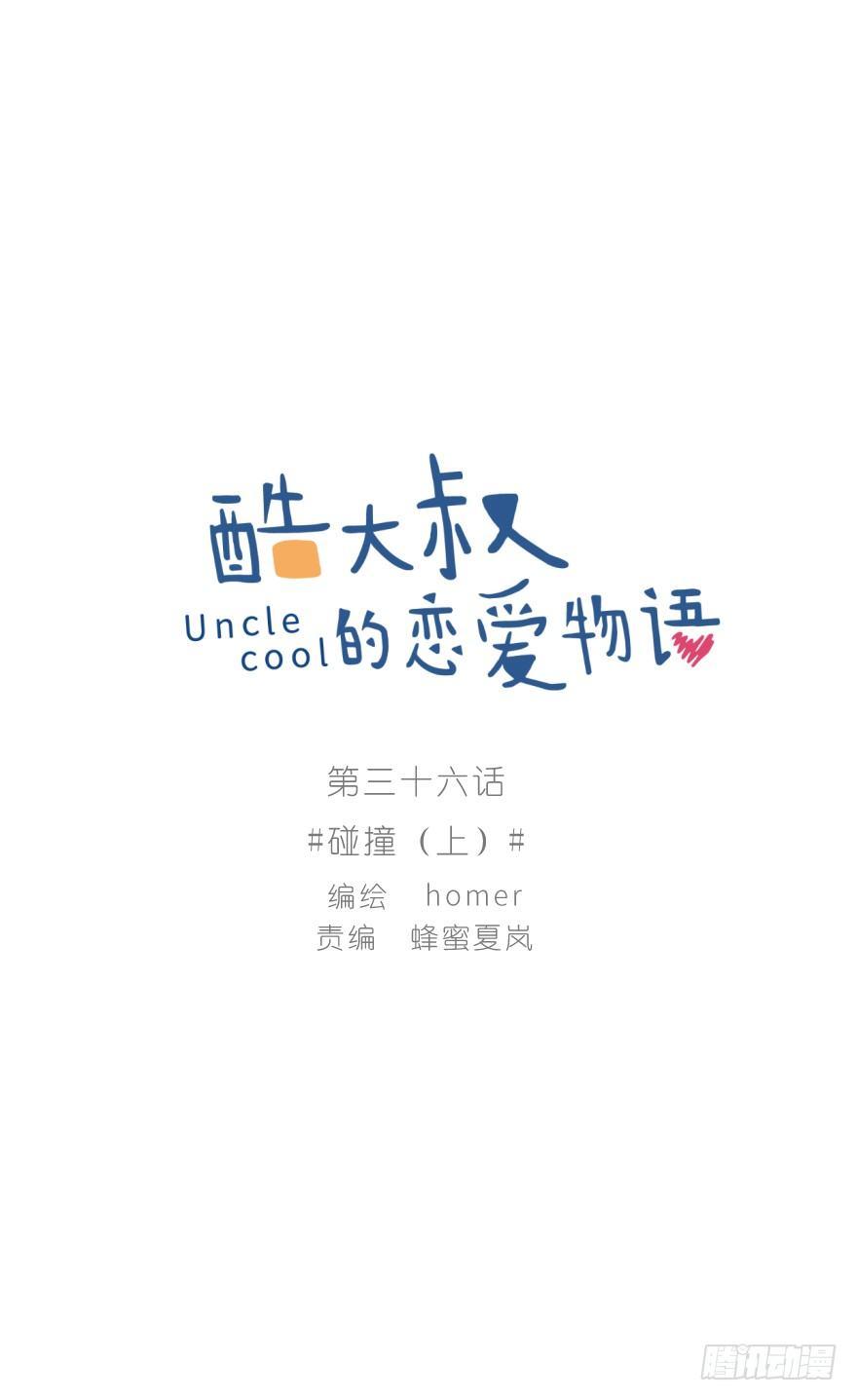 碰撞（上）(1/2)-第36话