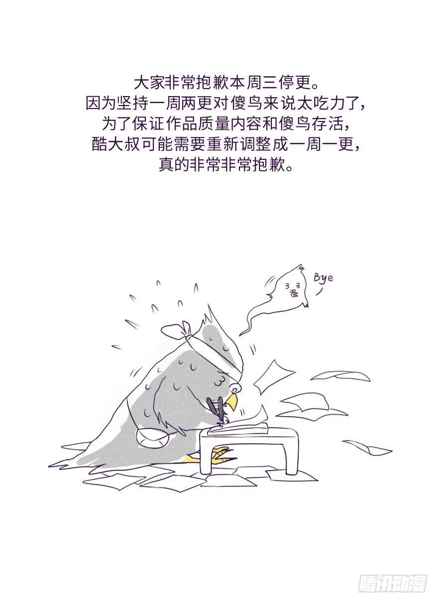 酷大叔的戀愛物語 - 幻想(2/2) - 2