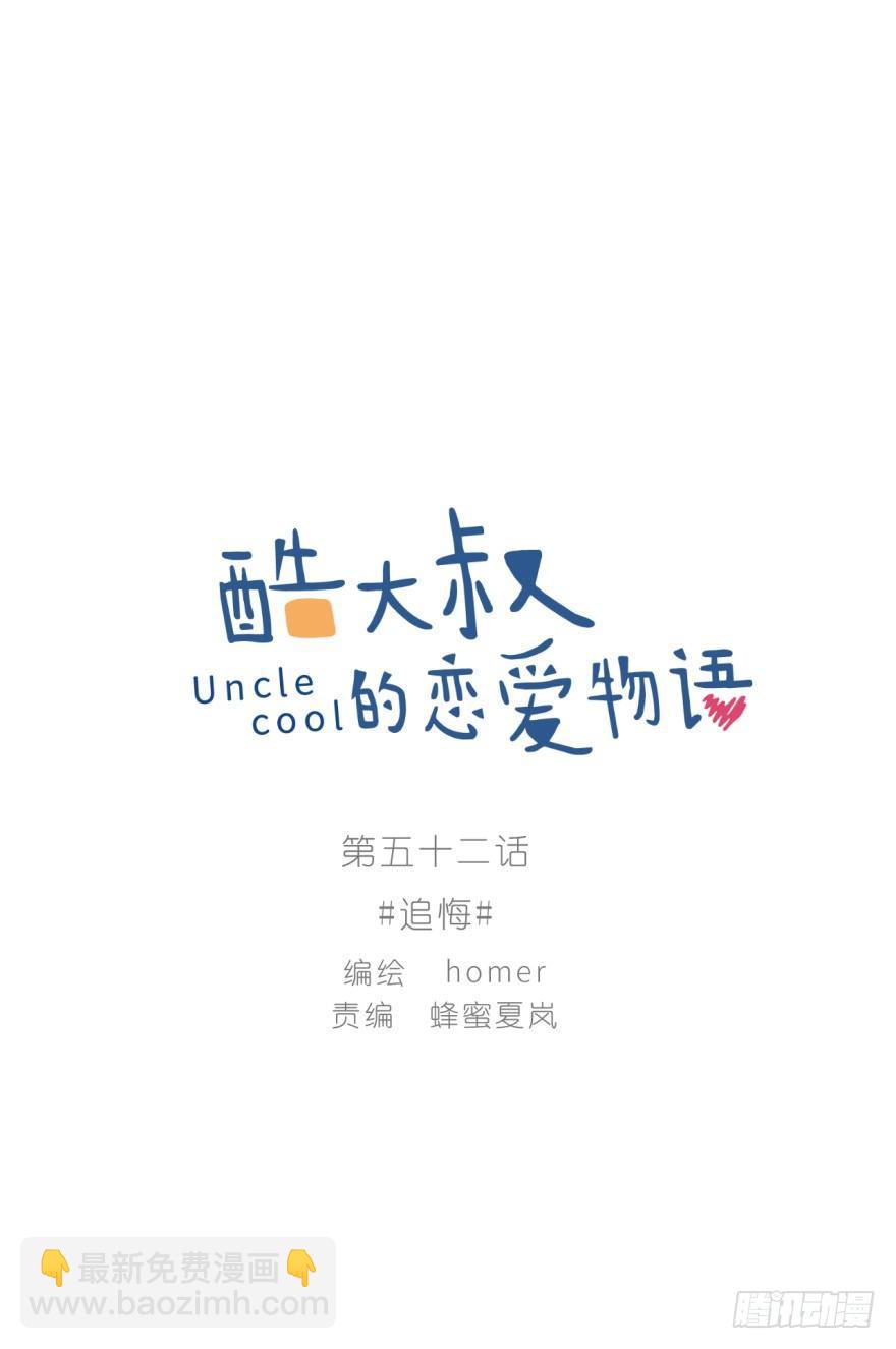 追悔(1/2)-第52话