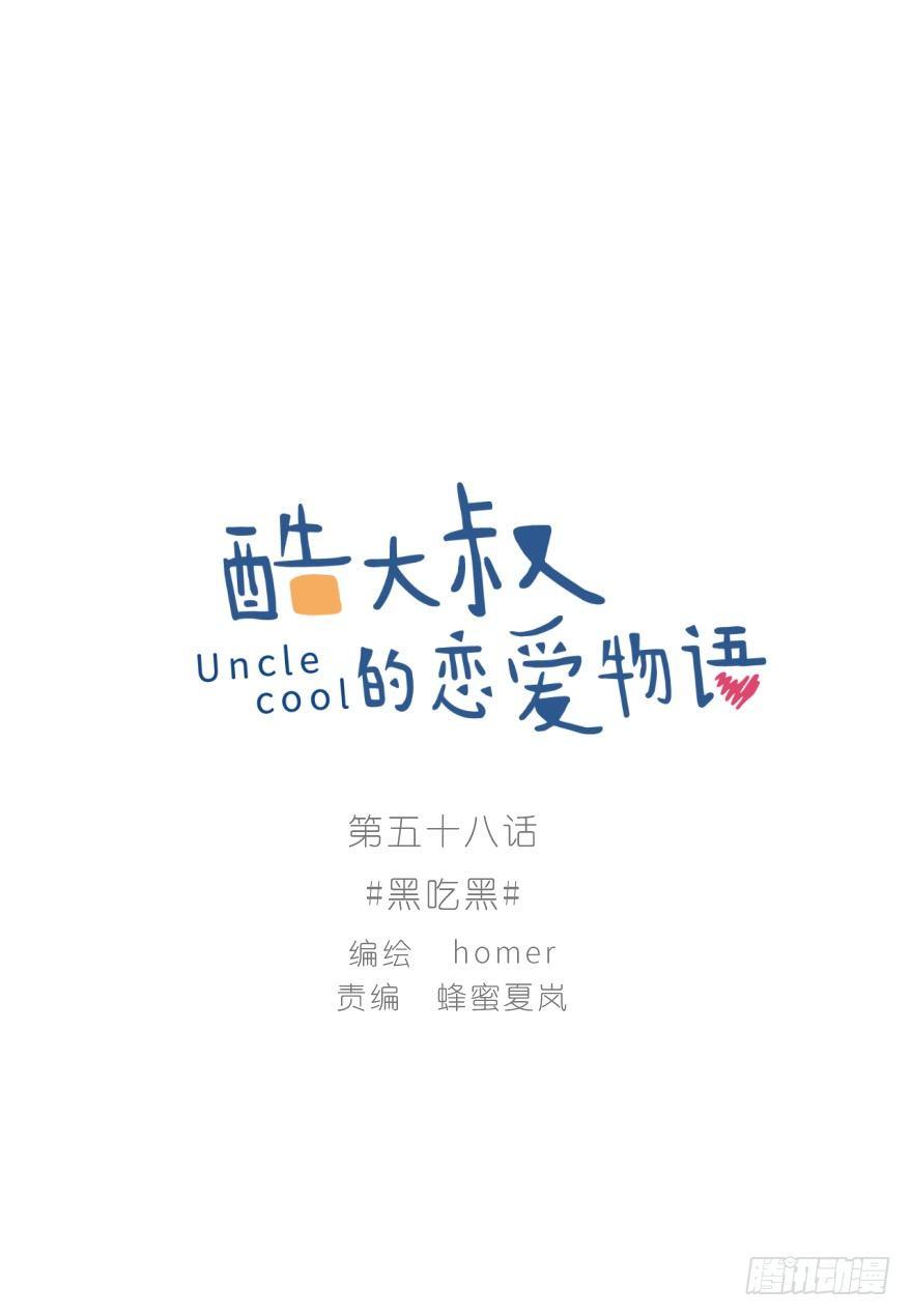 黑吃黑(1/2)-第58话