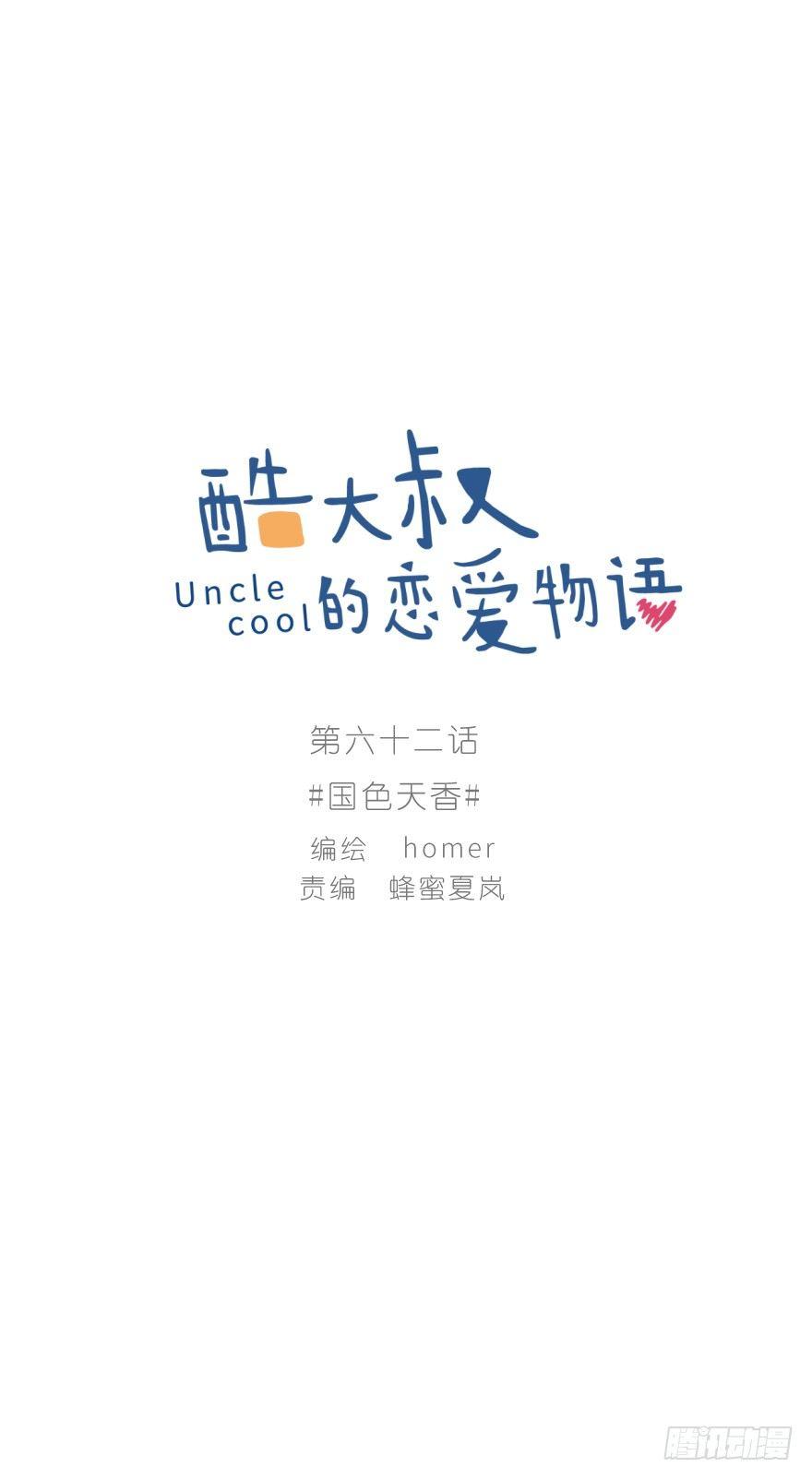 国色天香-第62话