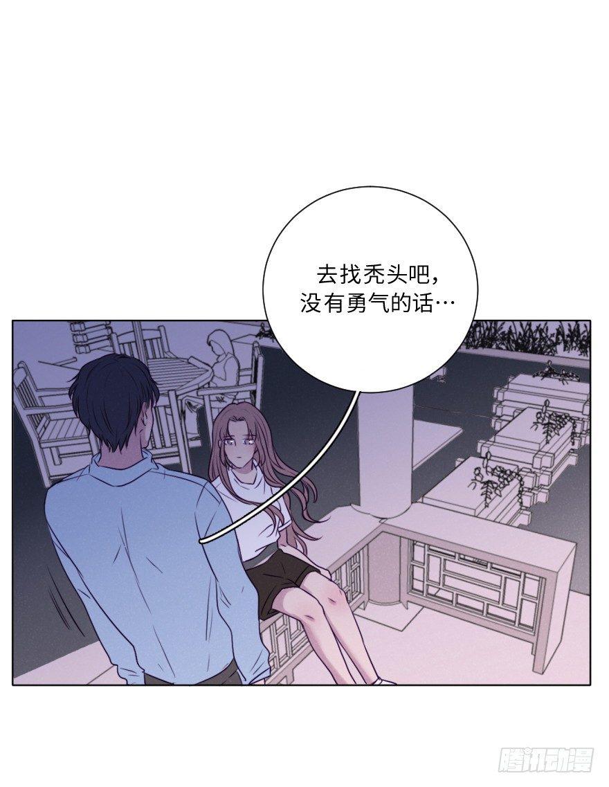 酷大叔的戀愛物語 - 國色天香 - 5