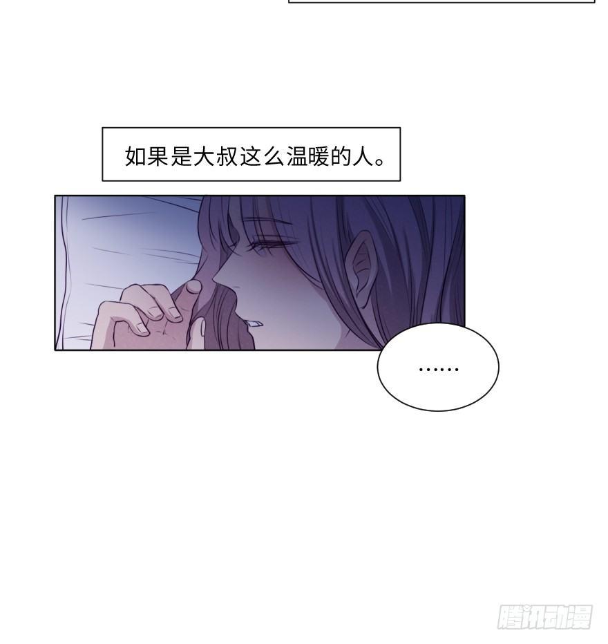 酷大叔的戀愛物語 - 決斷(1/2) - 2