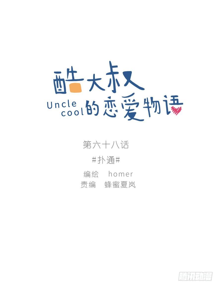 扑通(1/2)-第68话