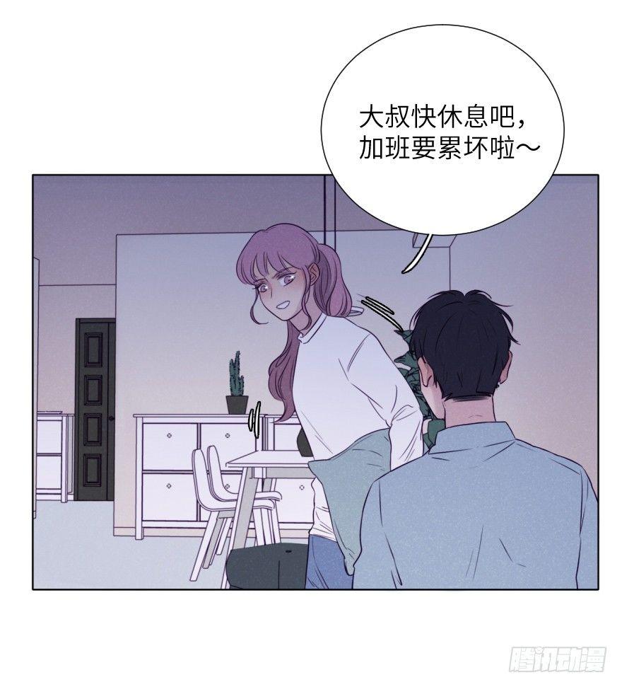 酷大叔的戀愛物語 - 撲通(1/2) - 6