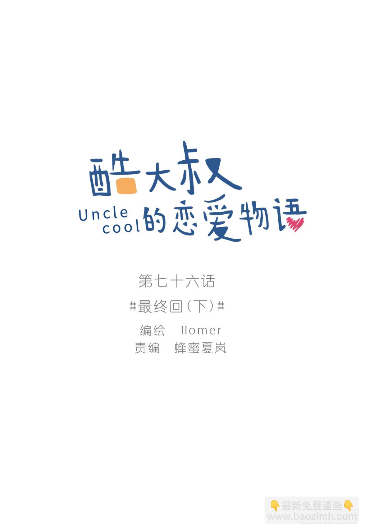 最终回（下）(1/2)-第76话