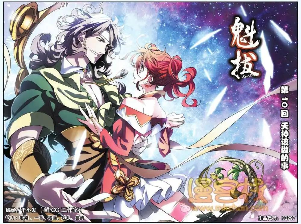 第10回 天神该做的事-第10话