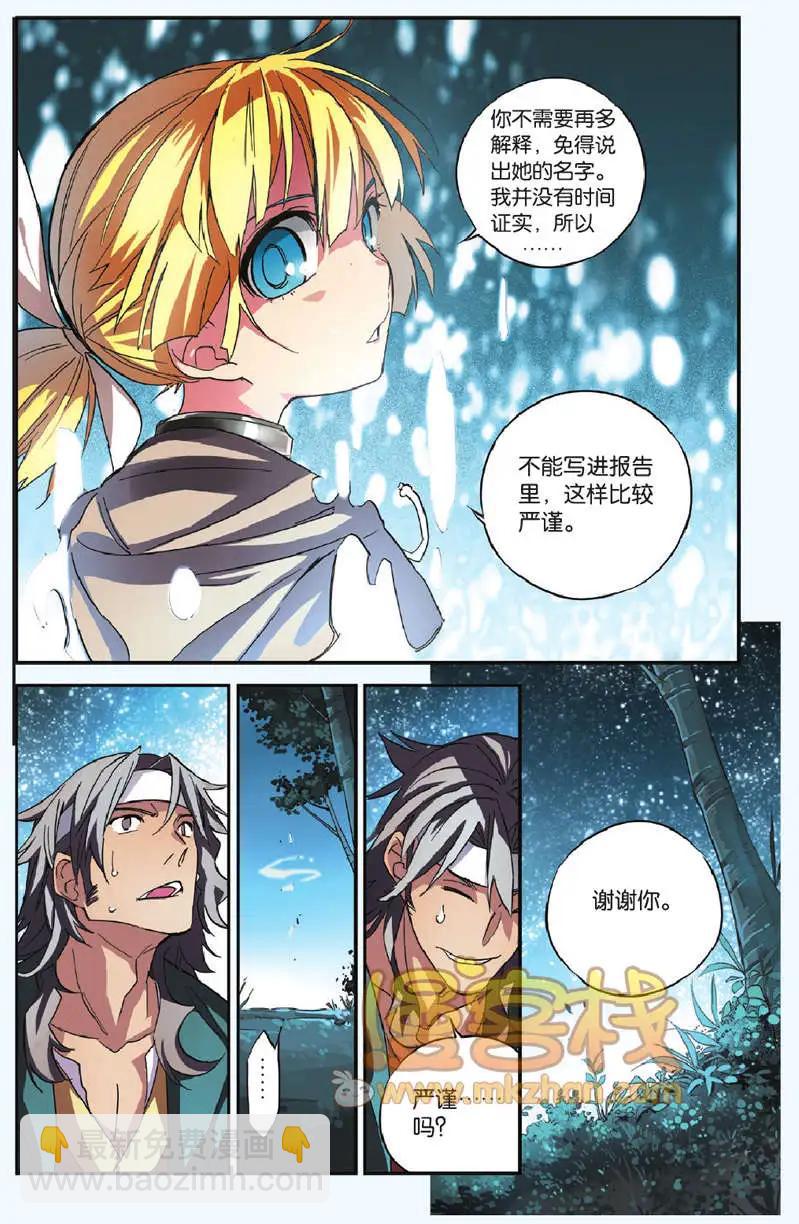 第10回 天神该做的事-第10话