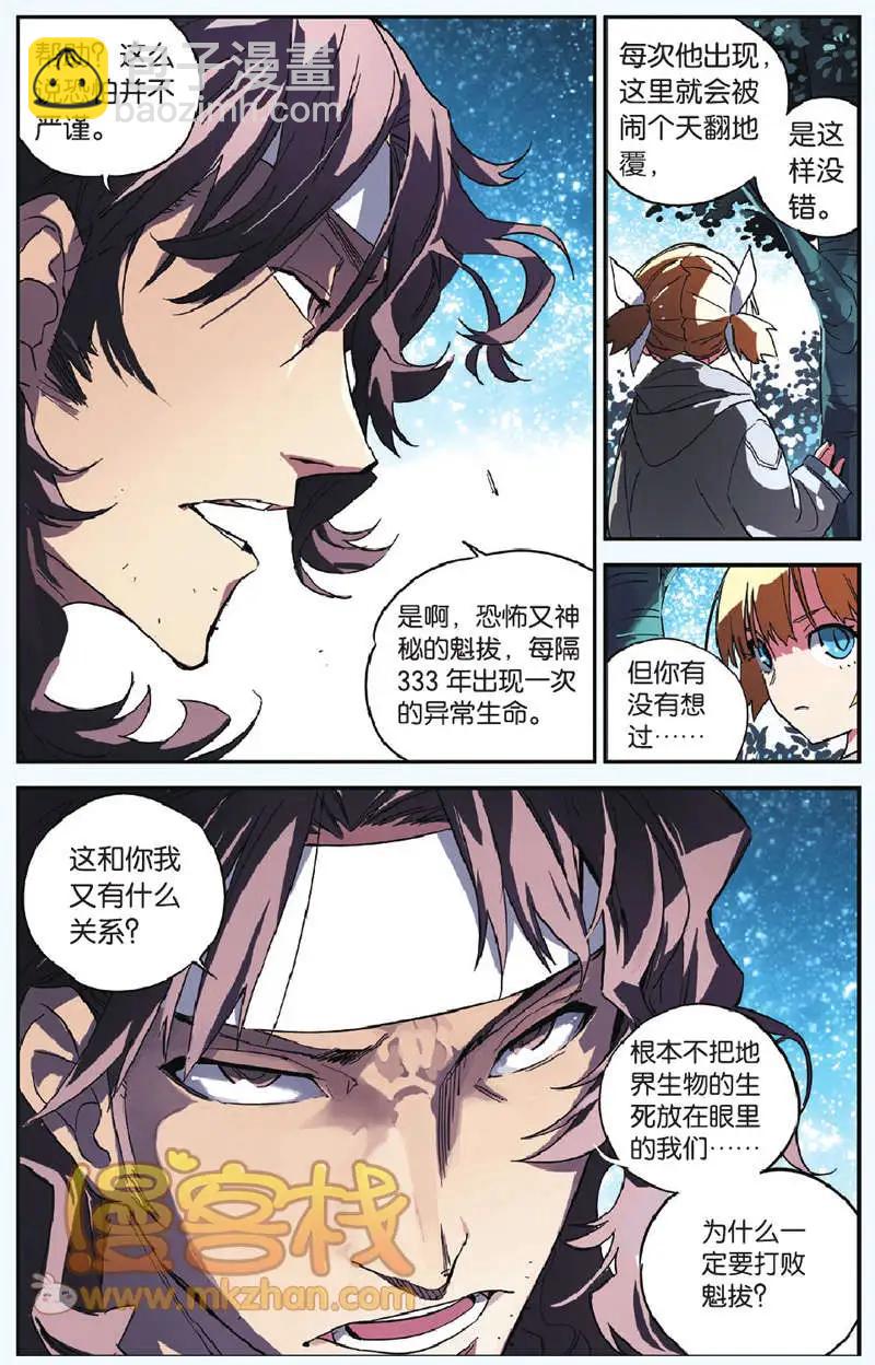 第10回 天神该做的事-第10话