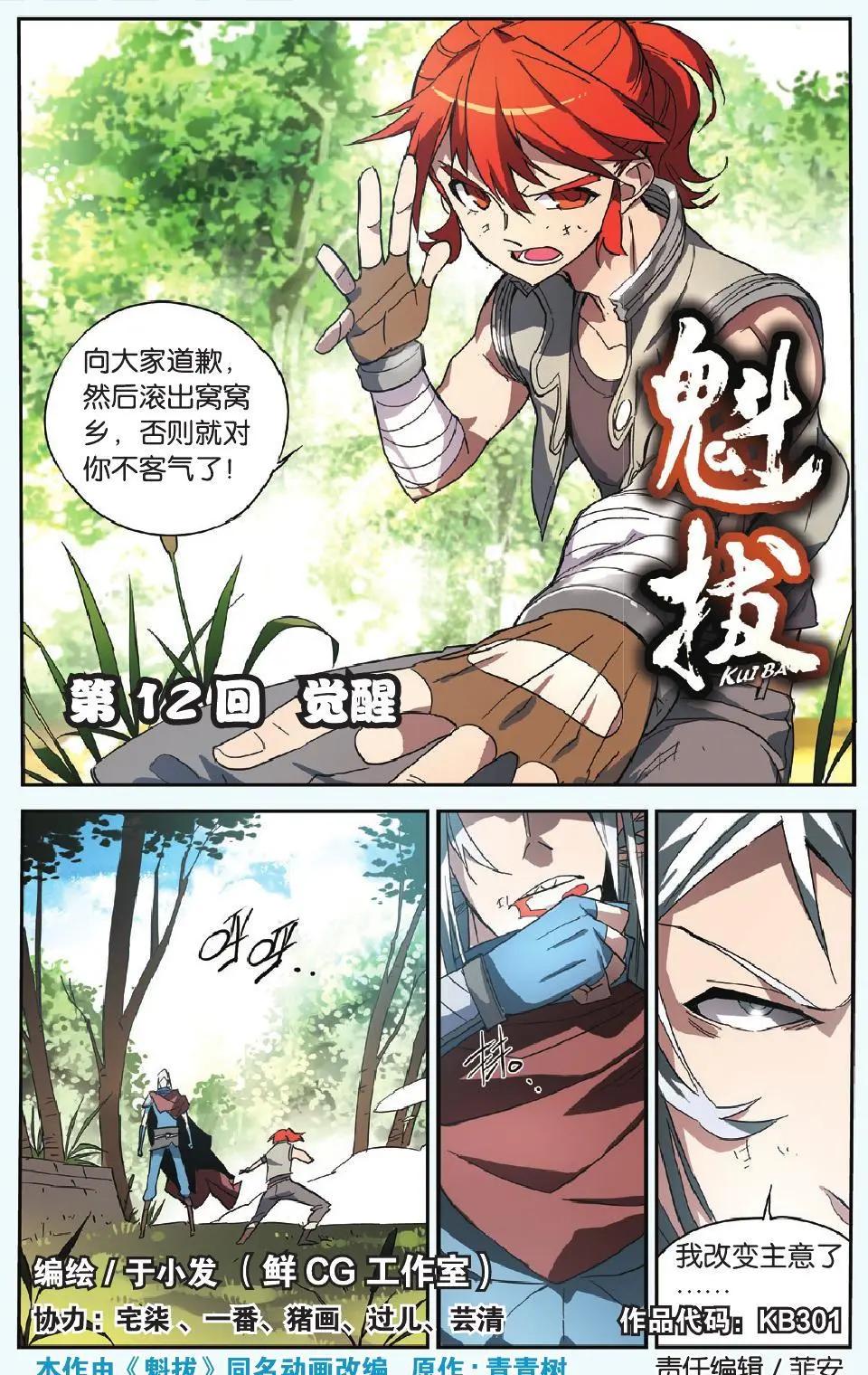 第12回 觉醒-第12话