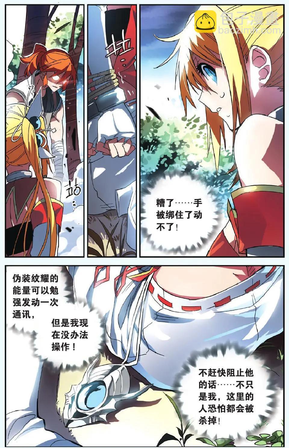 第12回 觉醒-第12话