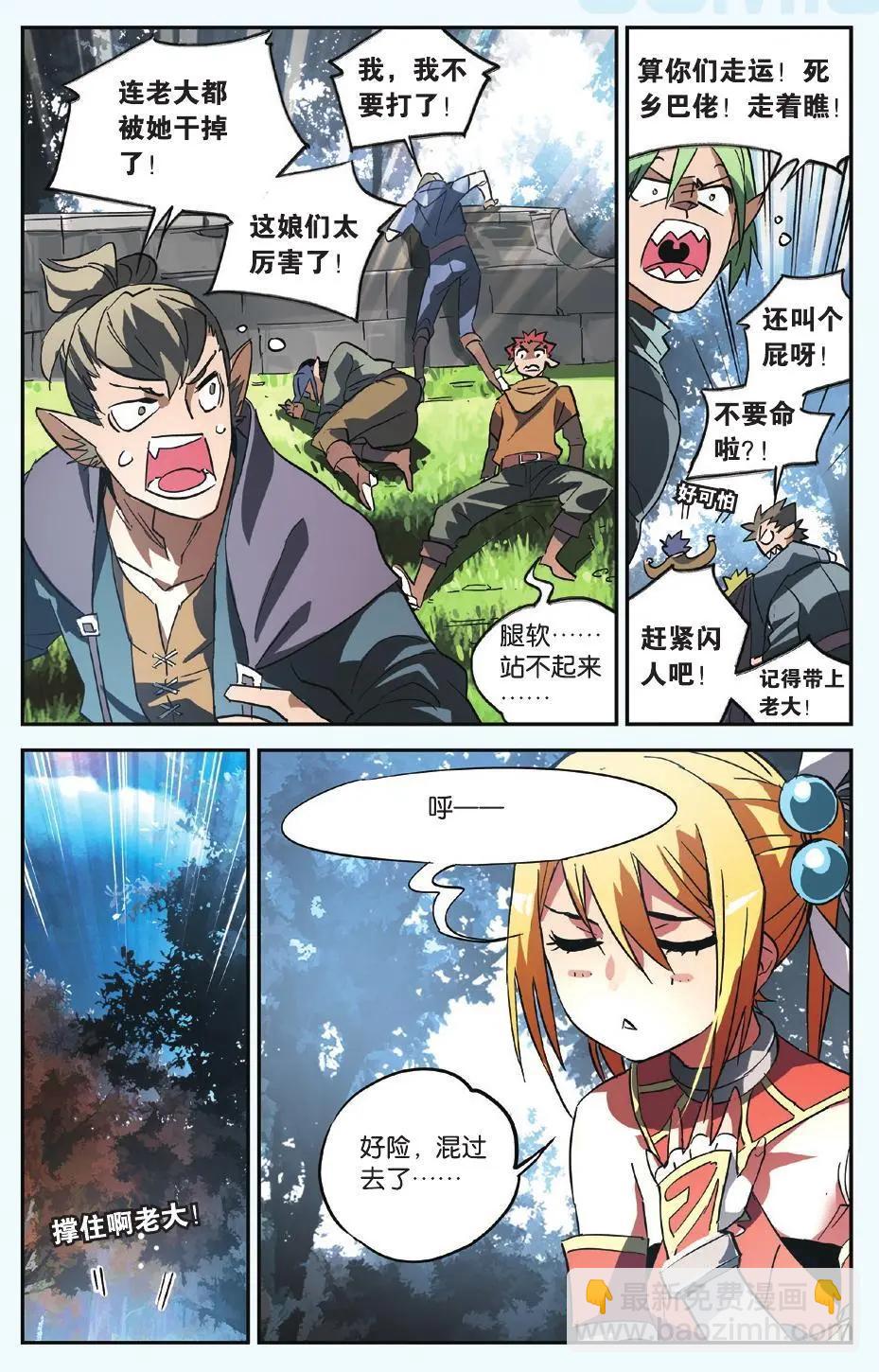 第14回 窝窝乡的救星-第14话