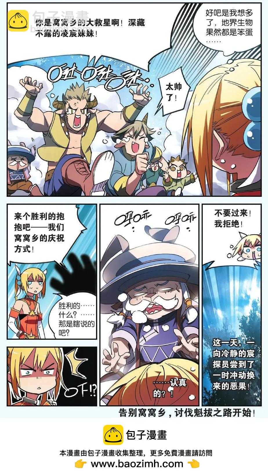 第14回 窝窝乡的救星-第14话